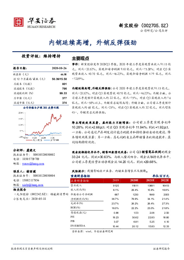 内销延续高增，外销反弹强劲