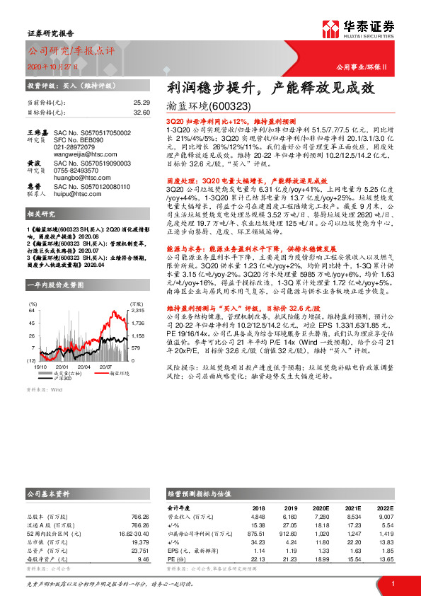利润稳步提升，产能释放见成效