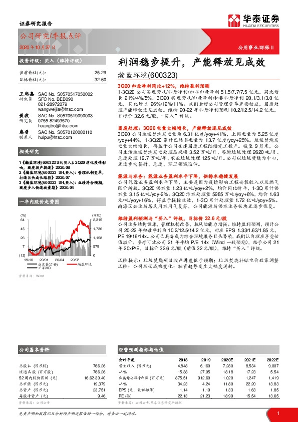 利润稳步提升，产能释放见成效