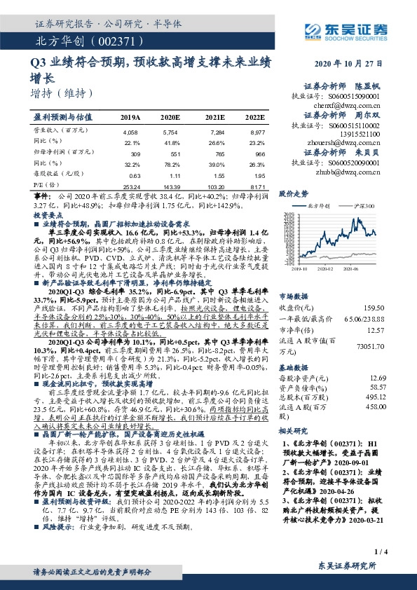 Q3业绩符合预期，预收款高增支撑未来业绩增长