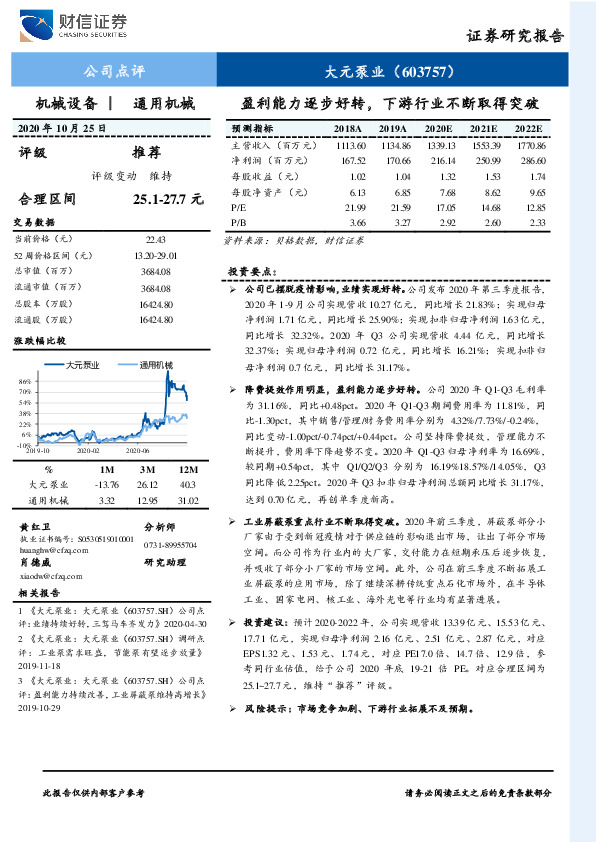 盈利能力逐步好转，下游行业不断取得突破