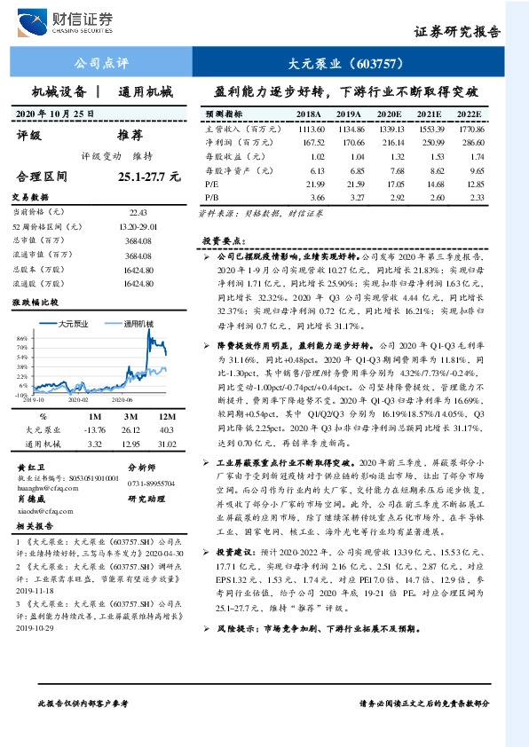 盈利能力逐步好转，下游行业不断取得突破