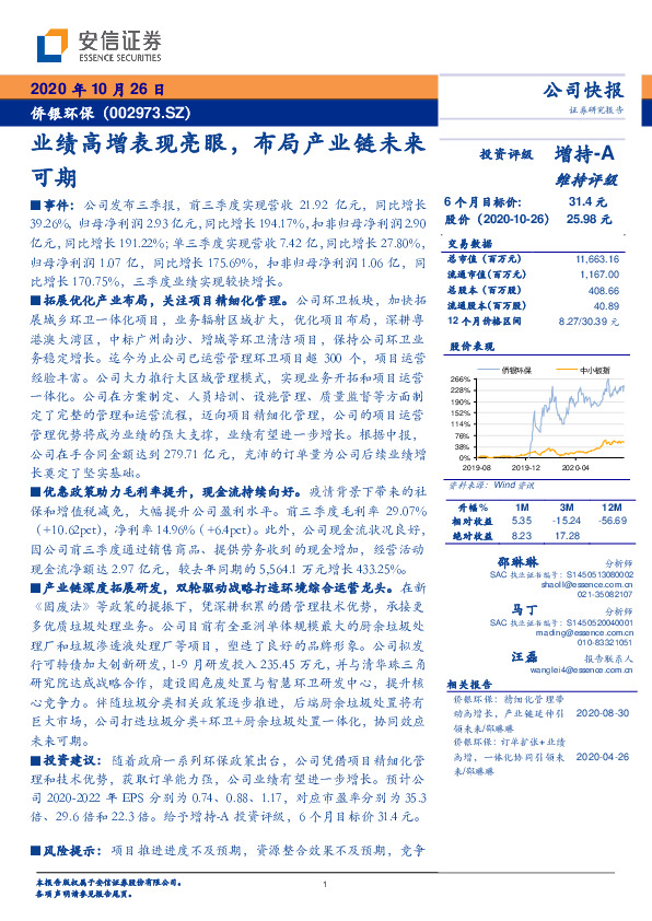 业绩高增表现亮眼，布局产业链未来可期