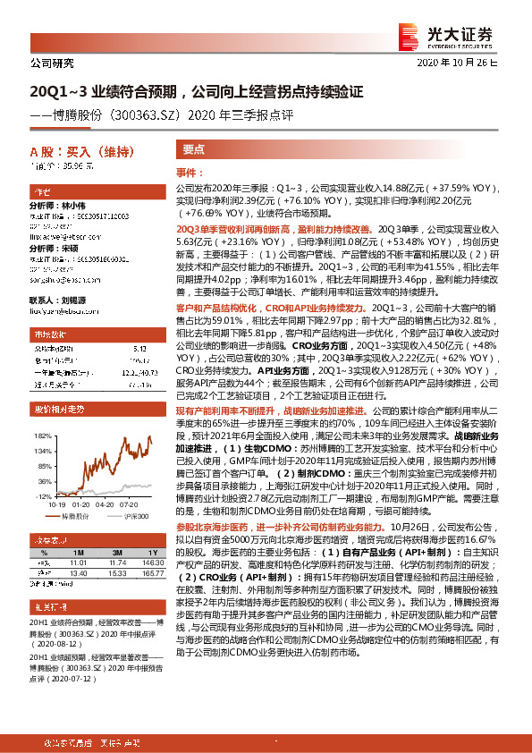 2020年三季报点评：20Q1-3业绩符合预期，公司向上经营拐点持续验证