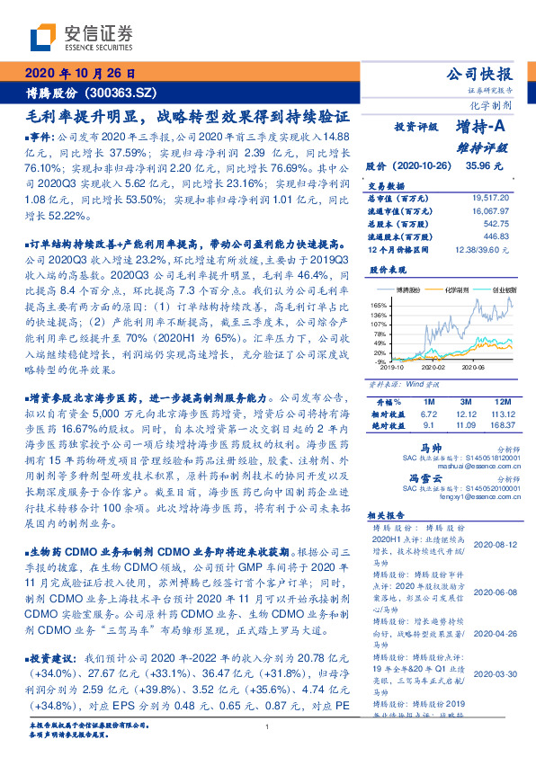 毛利率提升明显， 战略转型效果得到持续验证