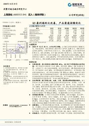 Q3盈利端环比改善,产品渠道持续优化