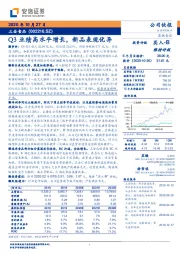 Q3业绩高水平增长，新品表现优异