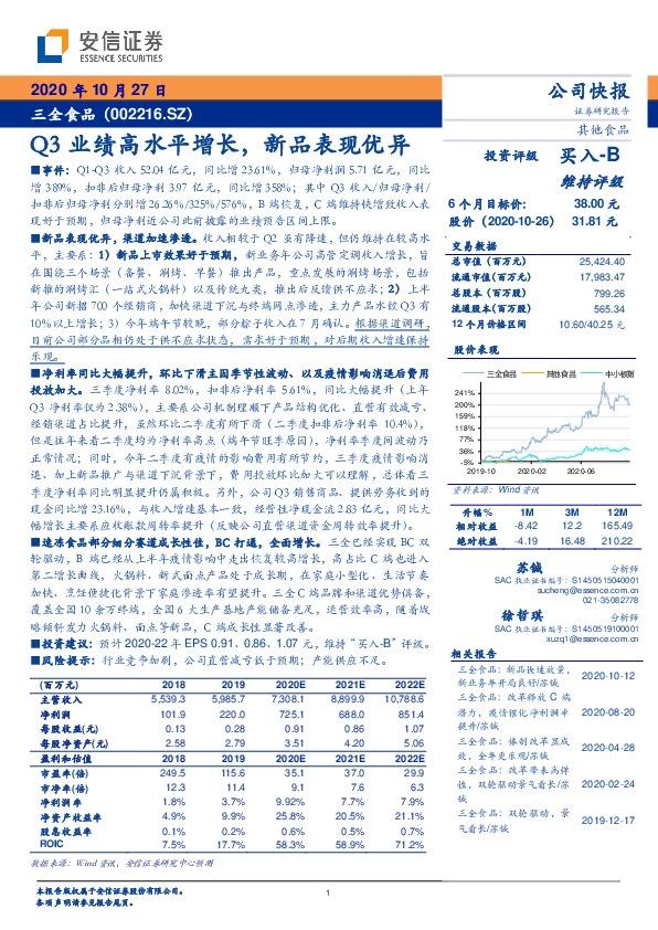 Q3业绩高水平增长，新品表现优异