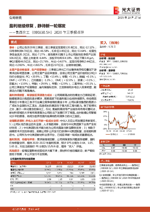 2020年三季报点评：盈利继续修复，静待新一轮爆发