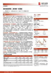 2020年三季报点评:盈利继续修复,静待新一轮爆发
