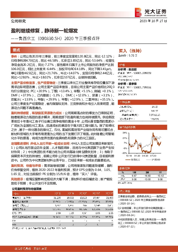 2020年三季报点评：盈利继续修复，静待新一轮爆发