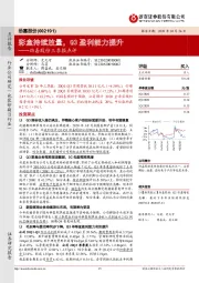 劲嘉股份三季报点评：彩盒持续放量，Q3盈利能力提升