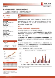 2020年三季报点评:收入保持较快增长,盈利能力略显压力