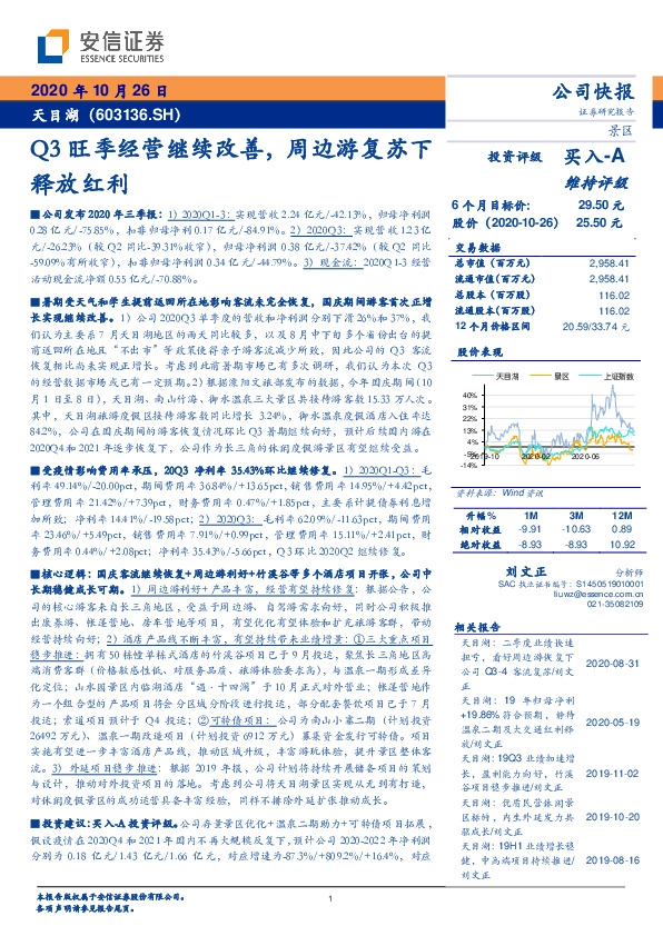Q3旺季经营继续改善，周边游复苏下释放红利