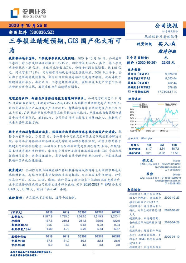 三季报业绩超预期，GIS国产化大有可为