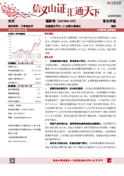 胶膜量价齐升，Q3业绩大幅增长