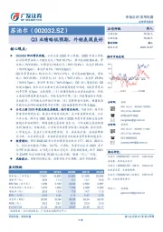 Q3业绩略低预期，外销表现良好