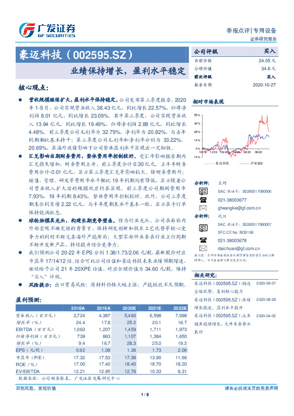 业绩保持增长，盈利水平稳定