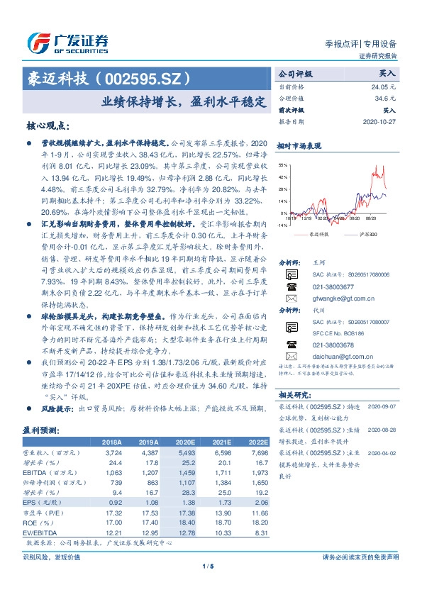 业绩保持增长，盈利水平稳定