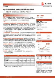 2020年三季报点评:Q3业绩持续回暖,眼视光综合服务商初具规模