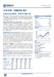 长期龙头地位稳固，后续项目储备丰富