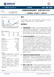 三季报点评：高端装备保持快速增长，危废污泥多点开花