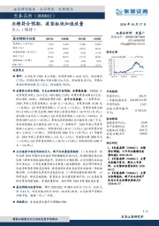 业绩符合预期,疫苗板块加速放量