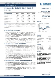 Q3环比改善，期待新项目打开长期空间