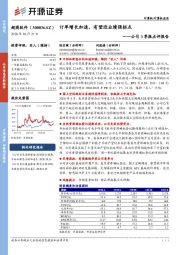 公司3季报点评报告：订单增长加速，有望迎业绩强拐点