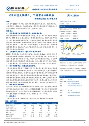 锐科激光2020年三季报点评：Q3业绩大幅提升，下游需求持续旺盛