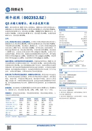 Q3业绩大幅增长，新业务发展可期