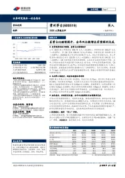 2020三季报点评：直营占比继续提升，全年双位数增长有望顺利达成