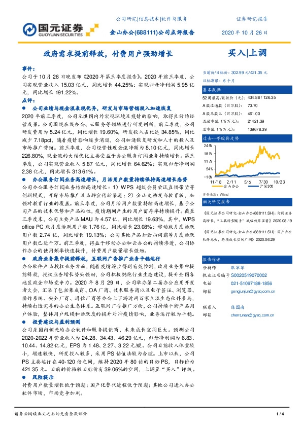 公司点评报告：政府需求提前释放，付费用户强劲增长