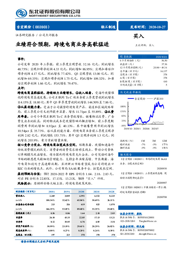 业绩符合预期，跨境电商业务高歌猛进