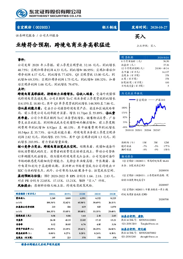 业绩符合预期，跨境电商业务高歌猛进