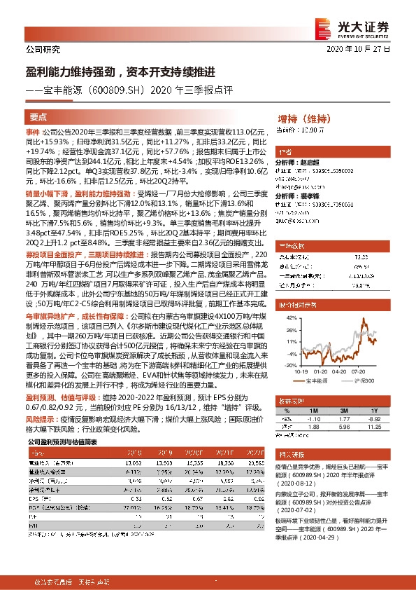 2020年三季报点评：盈利能力维持强劲，资本开支持续推进