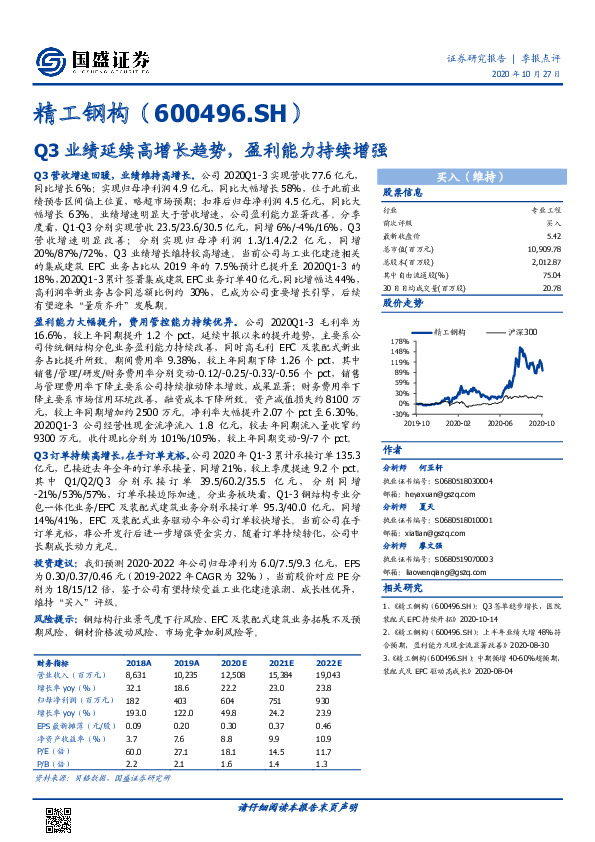 Q3业绩延续高增长趋势，盈利能力持续增强