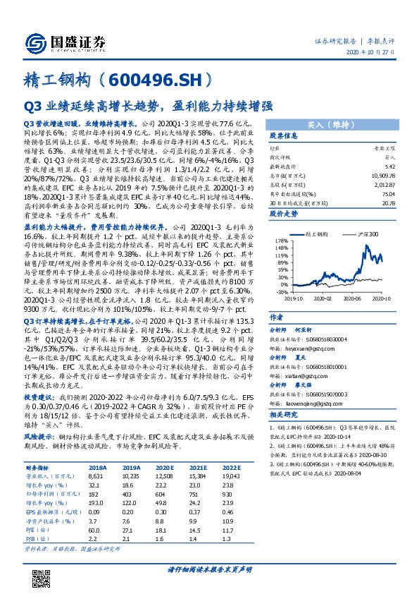 Q3业绩延续高增长趋势，盈利能力持续增强