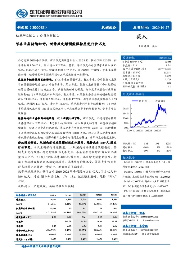 装备业务持续向好，新修改定增预案保持原发行价不变