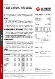 三季度外销表现强劲，内销延续高增长