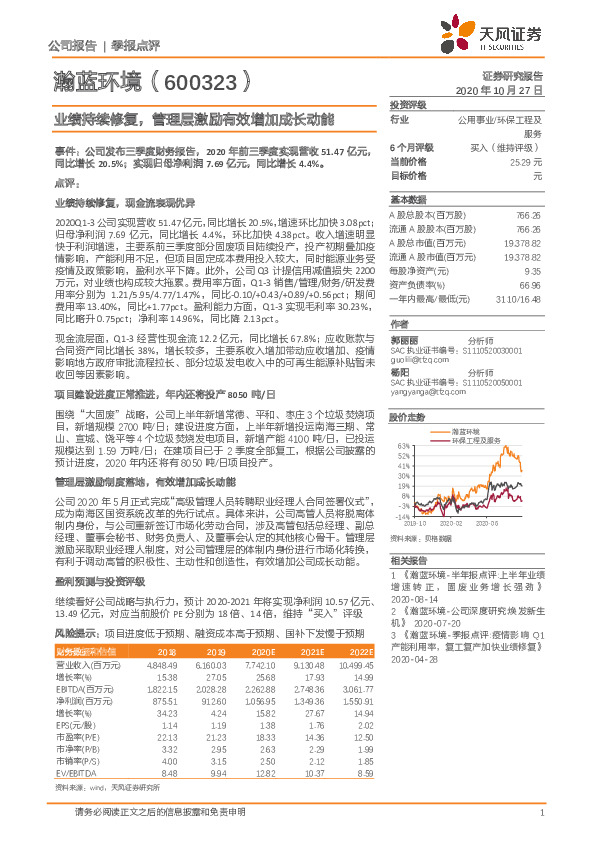 业绩持续修复，管理层激励有效增加成长动能