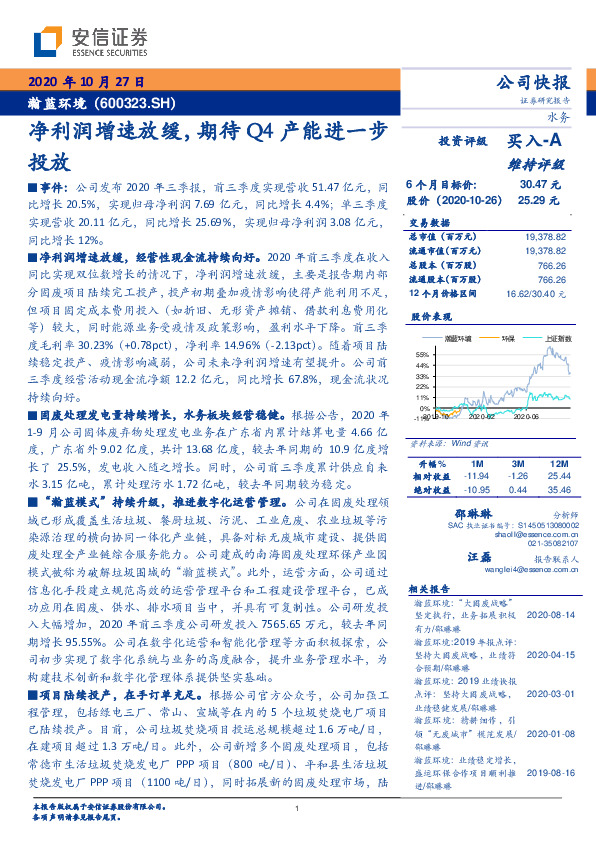 净利润增速放缓，期待Q4产能进一步投放