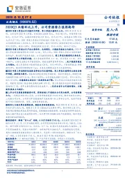 2020Q3业绩环比上升，公司资源潜力值得期待