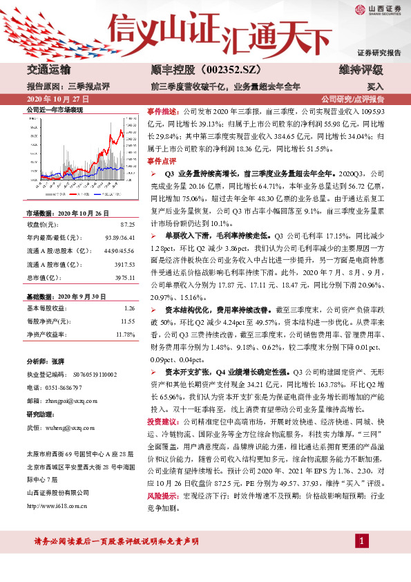 前三季度营收破千亿，业务量超去年全年