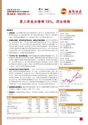 2020年三季报点评：第三季度业绩增13%，符合预期