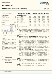 国六带动需求增长，把握产品升级发展机遇