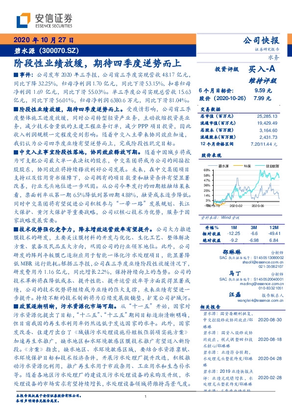 阶段性业绩放缓，期待四季度逆势而上
