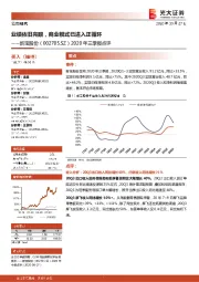 2020年三季报点评：业绩依旧亮眼，商业模式已进入正循环