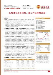 业绩增长符合预期,核心产品持续放量