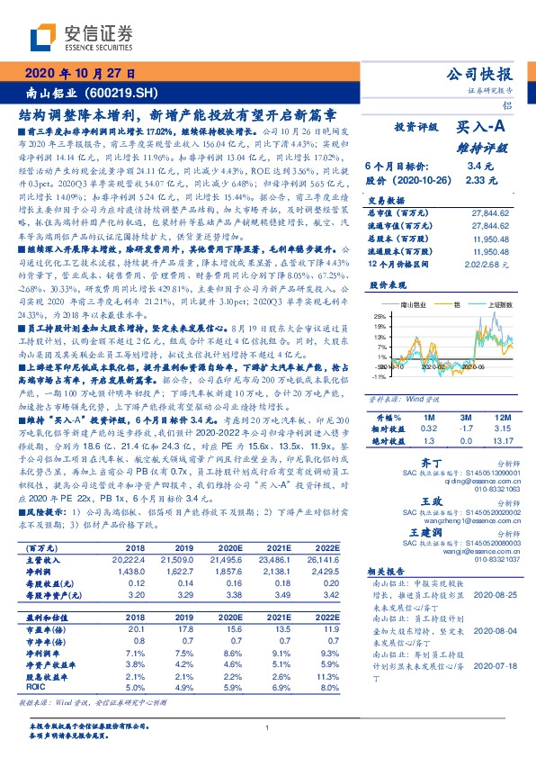 结构调整降本增利，新增产能投放有望开启新篇章
